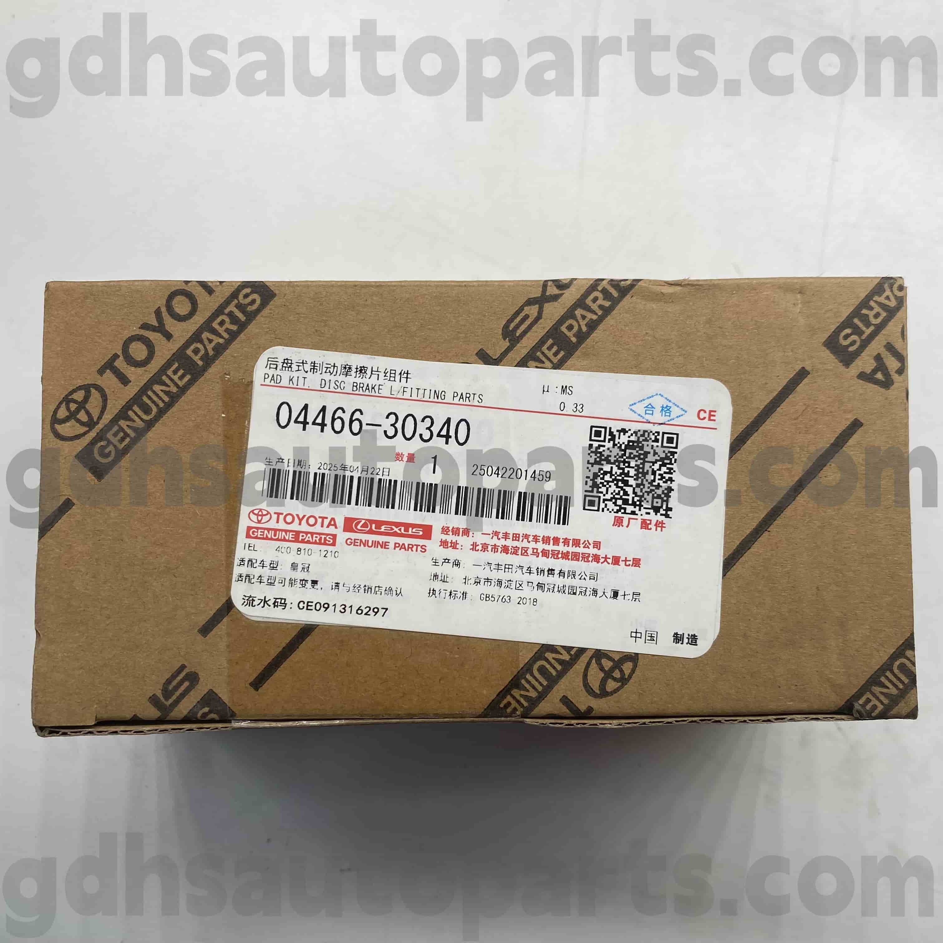 04466-30340 Toyota ชิ้นส่วนของแท้ผ้าเบรคด้านหลังสำหรับ Reiz, Crown (China) หมายเลขแชสซี ARS212, GRS218